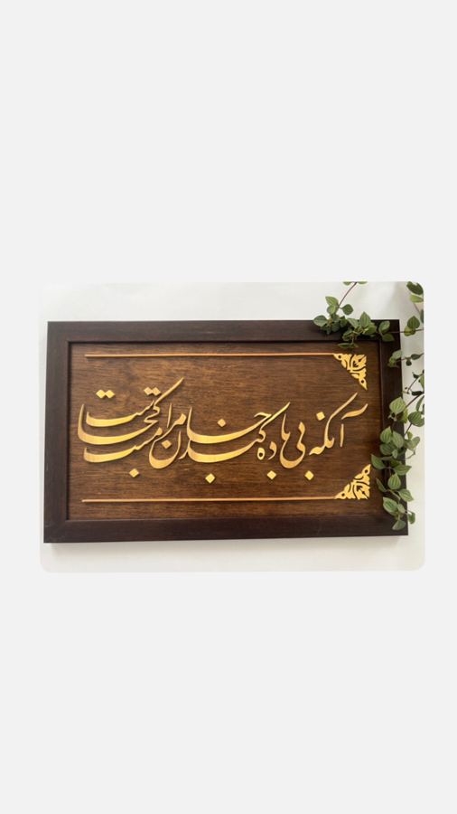 Gold Verse on Walnut