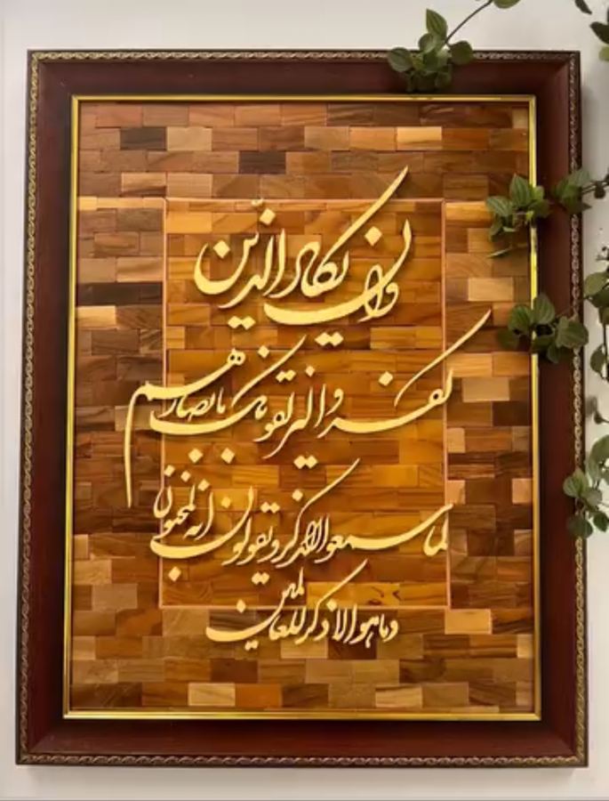 Golden Verses on Warm Mosaic