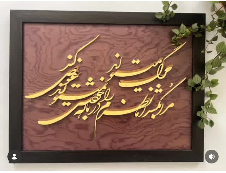 Persian Calligraphy Panel