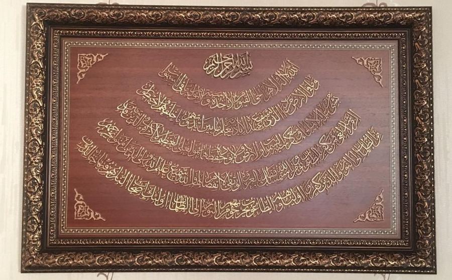 Quranic Verses Panel